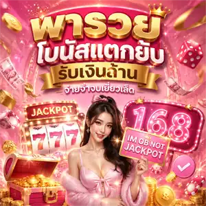 พา รวย 168