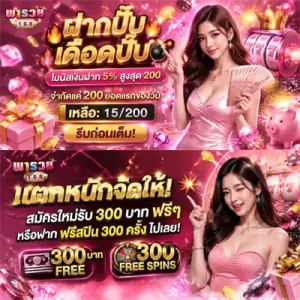 พารวย 168