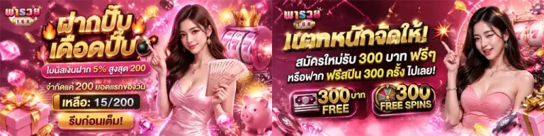 พารวย 168